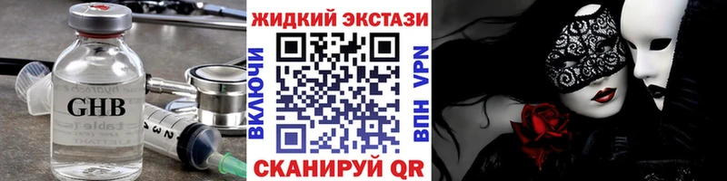 Бутират жидкий экстази  Сибай 